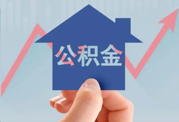 玉林急用钱怎么提取公积金，提取条件是什么？