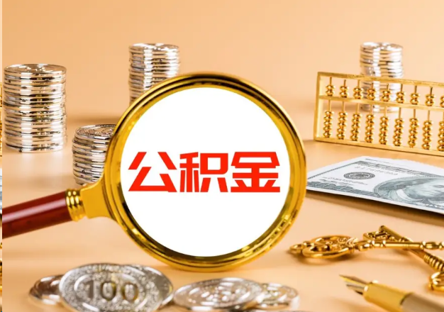 玉林在职公积金提取需要哪些手续？