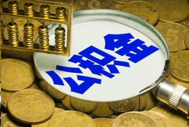 玉林在职公积金提取的用途有哪些？