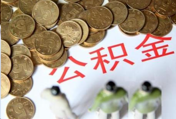 玉林在职公积金哪些情况可以提取