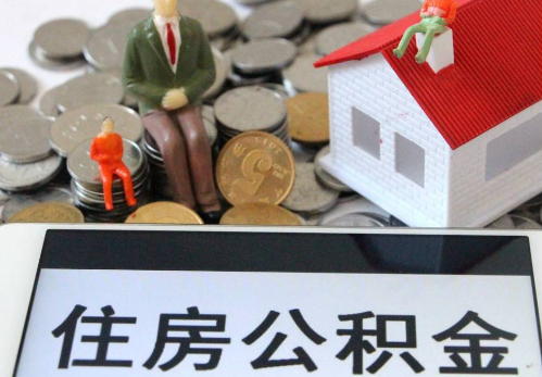 玉林公积金在实际应用场景中的一些常见问题及解决办法