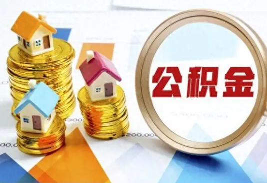 玉林住房公积金取不出来有哪些情况?