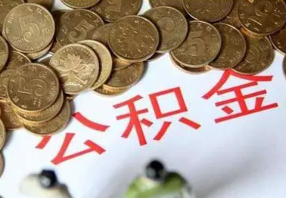 玉林在职时提取了公积金离职的时候还能提取吗？