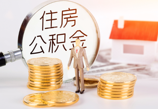 玉林封存公积金提取需要准备哪些材料？