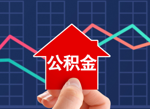 玉林封存公积金能不能异地办理提取？