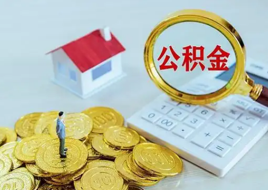 玉林公积金新政对购房影响典型案例