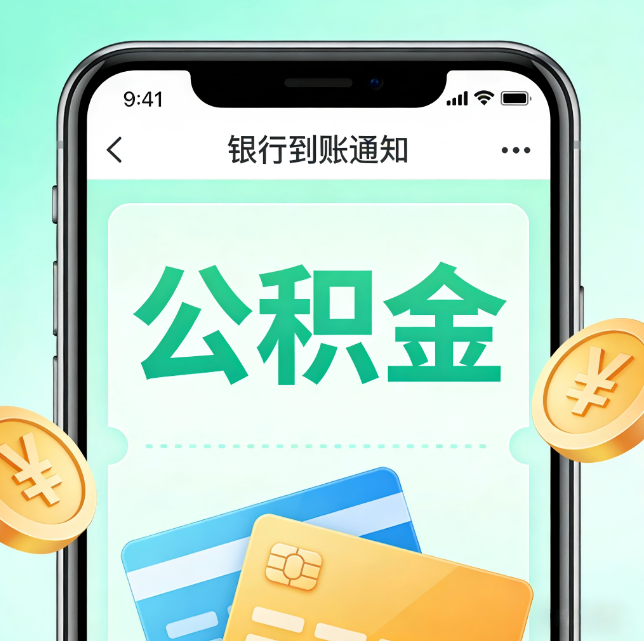 玉林论公积金代办服务的重要意义