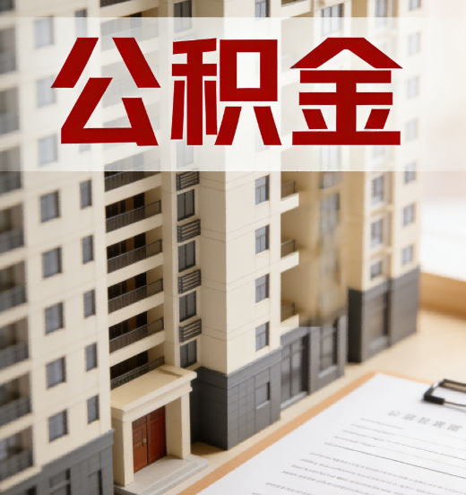 玉林公积金代办行业新生态：从“跑腿中介”到“生活管家”的进化之路