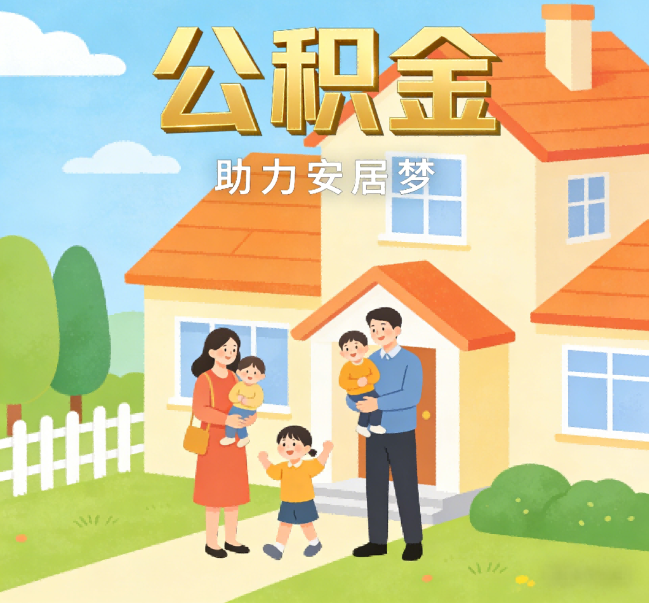 玉林公积金代办行业观察：合规化浪潮下，专业服务迎来价值回归